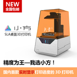 小方高精度3D打印机光固化激光sla精确diy桌面级商用光敏树脂整机