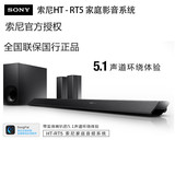 Sony/索尼 HT-RT5 电视音响5.1无线蓝牙回音壁5.1家庭影院4K音响