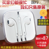苹果耳机原装正品6plus苹果6s耳机原装4s 5s iphone5耳机港版原厂