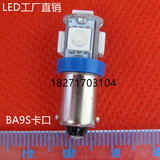 BA9S灯泡LED灯珠指示灯泡 BA9S卡口LED小灯泡 12V蓝色30只包邮