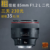 出租佳能85 mm F1.2二代 定焦红圈镜头 85L II 北京摄影器材租赁