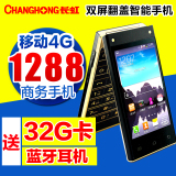 Changhong/长虹 A100安卓智能翻盖手机男款超长待机商务手机正品