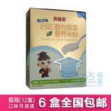 5月产贝因美混合蔬菜营养米粉2段（8~36个月宝宝）225g克宝宝辅食