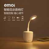emoi 基本生活便携式蓝牙音响灯创意智能音响生日礼物音箱H0020