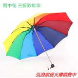 包邮比天堂红叶伞好的正品雨中花516三折叠彩虹伞晴雨两用男女伞