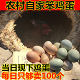 正宗农家笨鸡蛋土鸡蛋散养笨鸡新鲜纯天然柴鸡蛋20枚孕妇月子必备