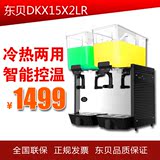 东贝冷饮机果汁机商用饮料机双缸冷热饮机奶茶DKX15x2LR