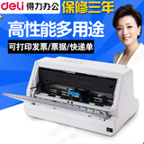 得力针式打印机DL-630K淘宝快递发货单单据打印营改增打印机包邮