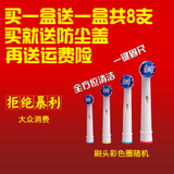 欧乐B/Oral-B电动牙刷头EB20-4适用d12013 3757 3709 3744 d16