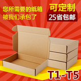 衣服飞机盒纸箱批发内衣服装包装盒淘宝打包纸盒T1/T2/T3/T4/T5