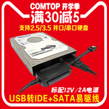 comtop usb转ide/sata易驱线usb2.0电脑转换器2.5/3.5硬盘转接线
