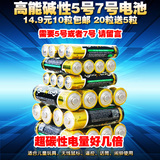 高能电池5号7号批发碱性五号七号1.5vaa高容量玩具混装5号电池