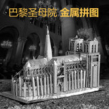 3D立体金属拼图巴黎圣母院手工拼装建筑模型成人DIY创意礼物玩具