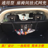 汽车两厢SUV后备箱椅背后排网袋挂网袋兜车用置物袋储物收纳网兜