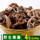 2015年新货东北特产野生臻蘑菇榛磨丁小鸡炖蘑菇干货山货250克