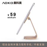 AOKO奥科美懒人手机支架桌面纳米吸附粘贴式底座平板支架铝合金