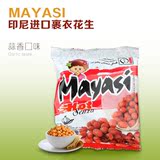 Mayasi 玛雅西日式香蒜味裹衣花生豆150g 印尼进口花生豆类零食