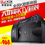 DJOKI 家庭工程会议KTV卡包音响套装 LED-710功放机DJ450卡包音箱