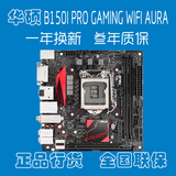 Asus/华硕 B150I PRO GAMING WIFI AURA ITX主板 DDR4 RGB电竟灯