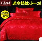 恋人水星家纺婚庆四件套大红色纯棉贡缎提花六件套结婚床上用品红