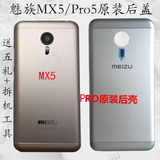 meizu/魅族PRO5原装后盖 MX5原装后盖金属外壳银灰白金色手机后壳