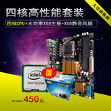 1366针 X58主板套装配四核八线程5520 CPU 秒I3 I5 i7 x5570 六核