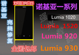 诺基亚Lumia930 920 1020 925 1520维修触摸外屏幕换玻璃镜面总成
