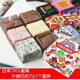 日本进口巧克力 TIROL/松尾杂锦夹心多彩朱古力礼盒27个 包邮