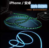 三星oppo小米苹果5s 6s 安卓发光数据线 夜光充电线 发亮快充线