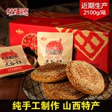 好福源太谷饼2100g山西特产早餐食品营养即食糕点面包整箱零食