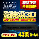 OPPO BDP-103 3D 4K蓝光播放机DVD影碟机蓝光播放器无损音乐CD