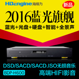 海缔力HDEngine BDP-H600 3D 4K多媒体播放机蓝光机硬盘无损音乐