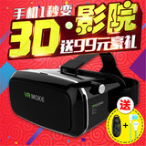 Moke 手机vr虚拟现实3d智能眼镜头戴式魔镜暴风4代影院游戏头盔