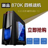 全新AMD 730 760K/860K/870K四核 组装游戏台式电脑主机DIY兼容机