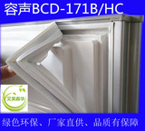 容声BCD-171B/HC冰箱门封条 密封条 磁性胶条 磁封条厂家直供