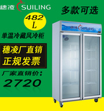 穗凌LG4-482M2F商用冷柜立式双门冰柜冷藏展示柜饮料保鲜柜冰箱