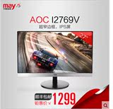 AOC I2769V 27英寸IPS屏电脑液晶显示器 窄边框广视角