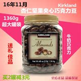 美国原装进口kirkland杏仁坚果夹心牛奶巧克力豆大罐装1360g零食