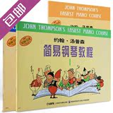 正版小汤1-3册钢琴书籍约翰汤普森简易钢琴教程123 入门儿童钢琴