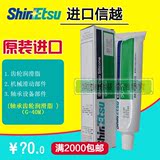 高温密封轴承润滑油脂塑料金属润滑脂日本信越ShinEtsu G-40M油脂