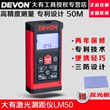 DEVON大有LM50 50米激光测距仪/手持红外线测距仪/电子尺量房仪