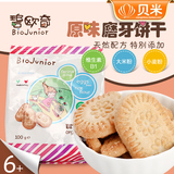 意大利碧欧奇Biojunior婴儿幼儿童有机磨牙饼干原味进口宝宝零食