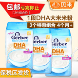 保税区美国Gerber嘉宝米粉1段DHA益生菌婴儿大米米糊宝宝辅食3罐