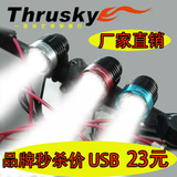 Thrusky自行车灯前灯山地LED强光T6L2充电夜骑灯骑行装备单车配件