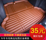 江淮瑞风S2 S3 S5和悦A30荣威350 550专用后备箱垫子汽车尾箱垫