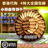 香港代购 珍妮饼家小熊曲奇饼干4MIX/640g 4味大正品顺丰包邮