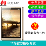 Huawei/华为 M2-801W 803L 8寸10寸4G通话平板电脑2K高清屏揽阅