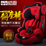 感恩儿童安全座椅 阿瑞斯汽车用坐isofix硬接口latch9个月-12岁3C