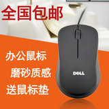戴尔鼠标 联想华硕有线鼠标USB光电笔记本台式机办公鼠标有线包邮