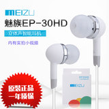 魅族耳机ep-21hd原装正品入耳式mx5魅蓝note2线控通用耳塞式耳机